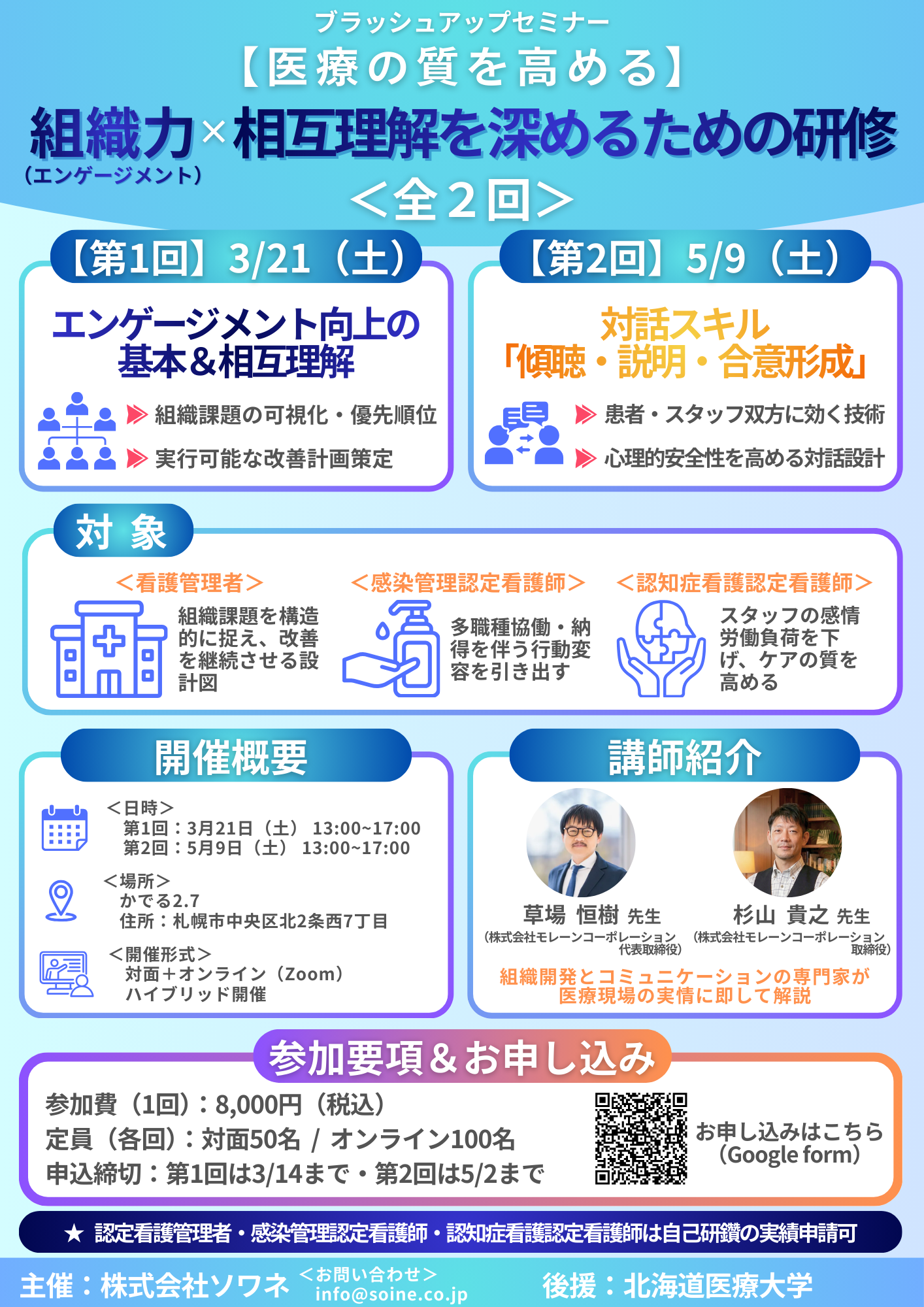 ブラッシュアップセミナー 開催案内